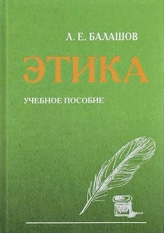 Этика. 
