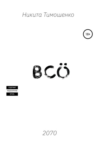 Всё. 