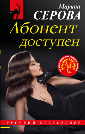 Абонент доступен. 