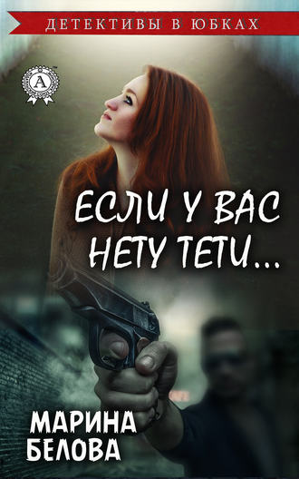 Если у вас нету тети. 