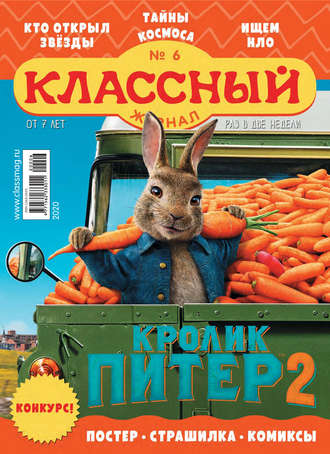 Классный журнал №06/2020. 
