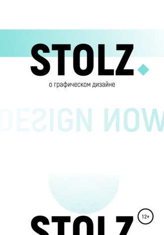 Юлий Штольц. STOLZ о графическом дизайне