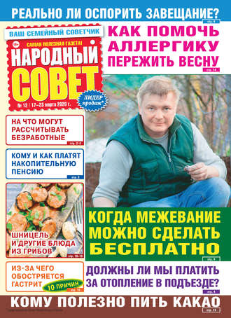 Народный совет №12/2020. Группа авторов