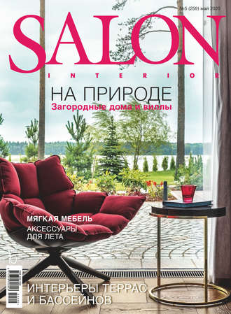 Группа авторов. SALON-interior №05/2020