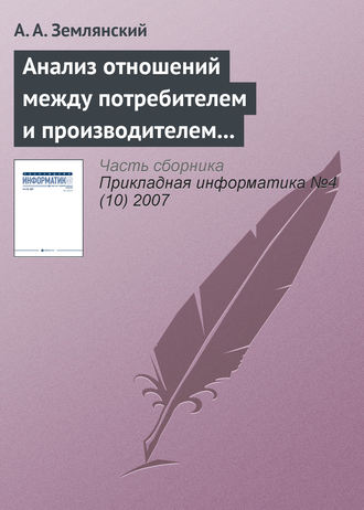Анализ отношений между потребителем и производителем для определения необходимости дополнительных вложений. 