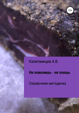 Не повялишь – не поешь. 