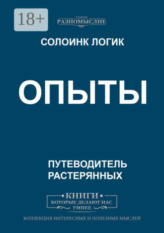 Опыты. 