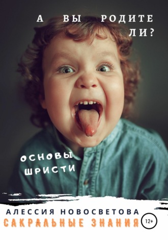 Алессия Новосветова. А вы родители?