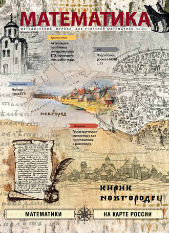 Математика №02/2019. Группа авторов