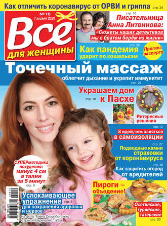 Всё для женщины №16/2020. Группа авторов