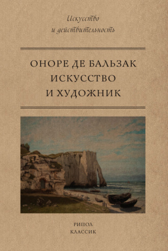 Искусство и художник. 