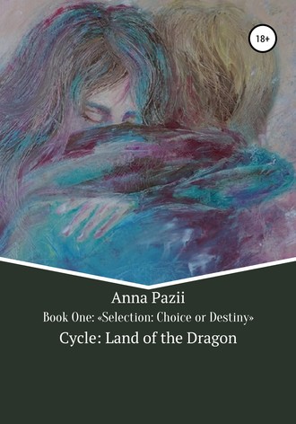 Pazii Anna. Cycle: Land of the Dragon. Selection: Choice or Destiny. Book One