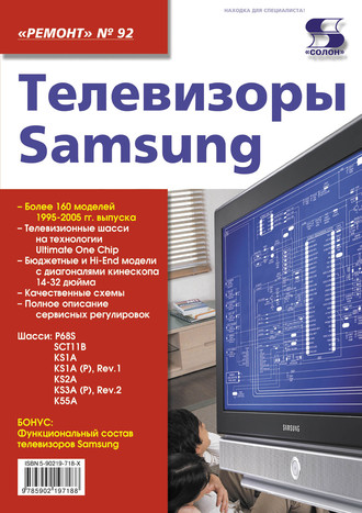 Группа авторов. Телевизоры Samsung
