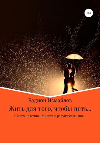 Жить для того, чтобы петь…. 