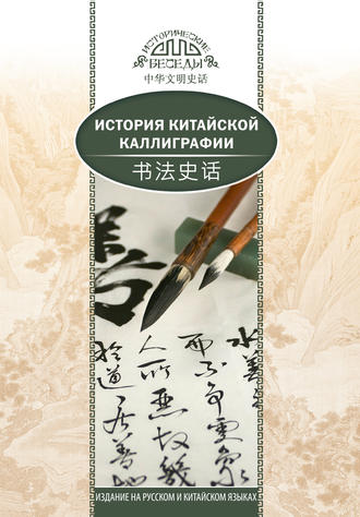 История китайской каллиграфии. Янь Лин