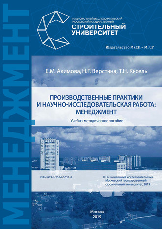 Производственные практики и научно-исследовательская работа: менеджмент. 
