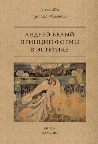 Принцип формы в эстетике. 