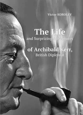 Виктор Королев. The Life and Surprizing Adventures of Archibald Kerr, British Diplomat