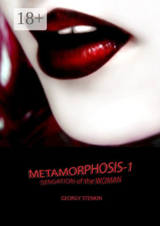 Georgy Stenkin. Metamorphosis-1. Sensation of the Woman