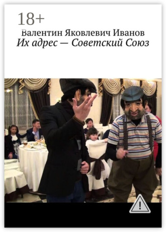 Их адрес – Советский Союз. 