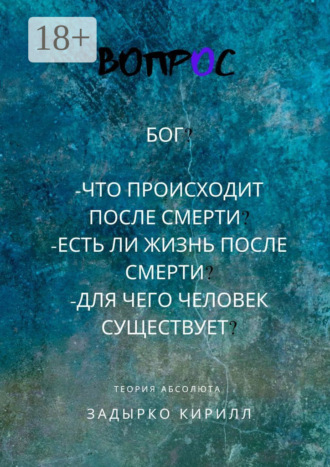 Вопрос. Кирилл Вадимович Задырко