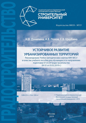 Устойчивое развитие урбанизированных территорий. 
