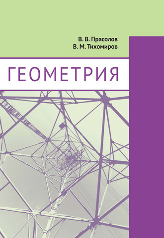 Геометрия. 