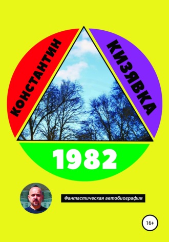 1982. 