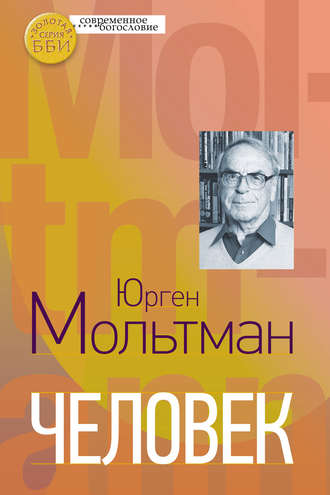 Человек. 