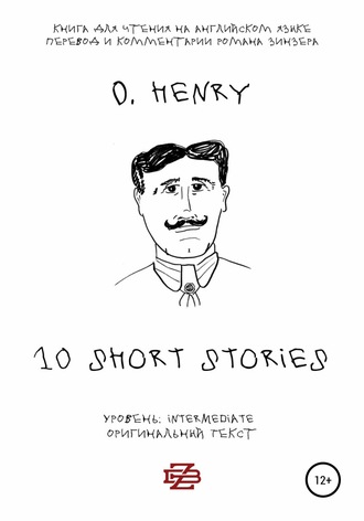 О. Генри. 10 short stories O. Henry. Книга для чтения на английском языке. Неадаптированный текст