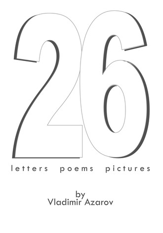 Владимир Азаров. 26 Letters Poems Pictures