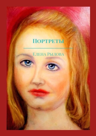 Портреты. Маслом. 