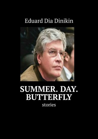 Eduard Dia Dinikin. Summer. Day. Butterfly. Stories