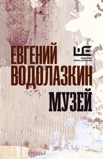 Музей. 