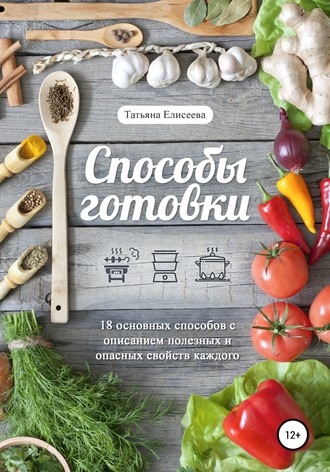 Способы готовки. 
