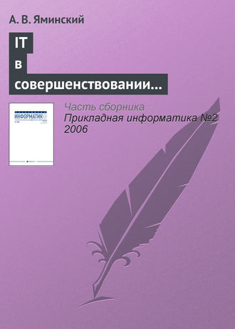 IT в совершенствовании профессионального английского инженерной элиты. А. В. Яминский