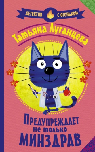 Татьяна Луганцева. Предупреждает не только Минздрав