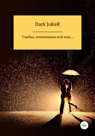 Dark JoKeR. Улыбка, изменившая мой мир…