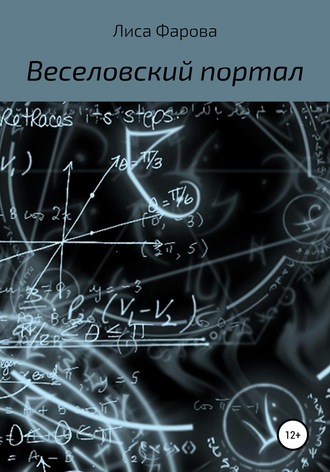 Веселовский портал. 
