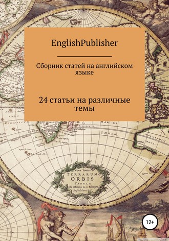 Сборник статей на английском языке. EnglishPublisher