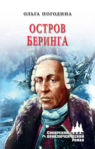Остров Беринга. 