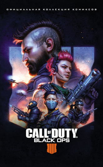 Call of Duty: Black Ops 4. Официальная коллекция комиксов. Крис Роберсон