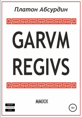 Garum Regius. 