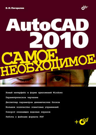 AutoCAD 2010. 