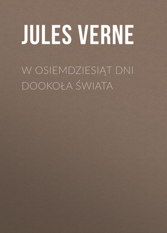 Жюль Верн. W osiemdziesiąt dni dookoła świata