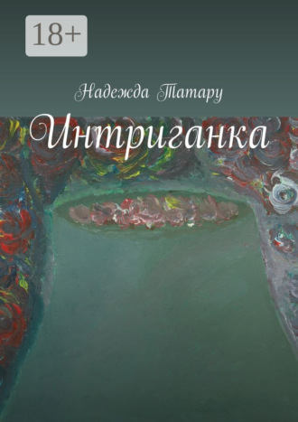 Надежда Татару. Интриганка