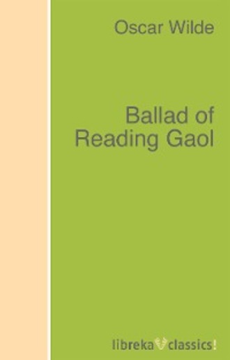Оскар Уайльд. Ballad of Reading Gaol