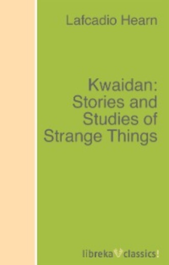 Лафкадио Хирн. Kwaidan: Stories and Studies of Strange Things
