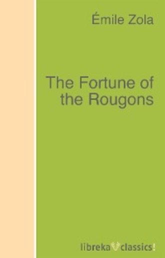 Эмиль Золя. The Fortune of the Rougons