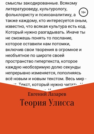 Теория Улисса. 